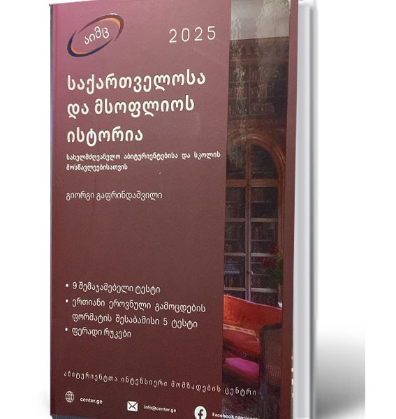 aimc-istoria-2025