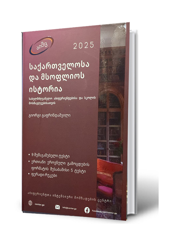 aimc-istoria-2025